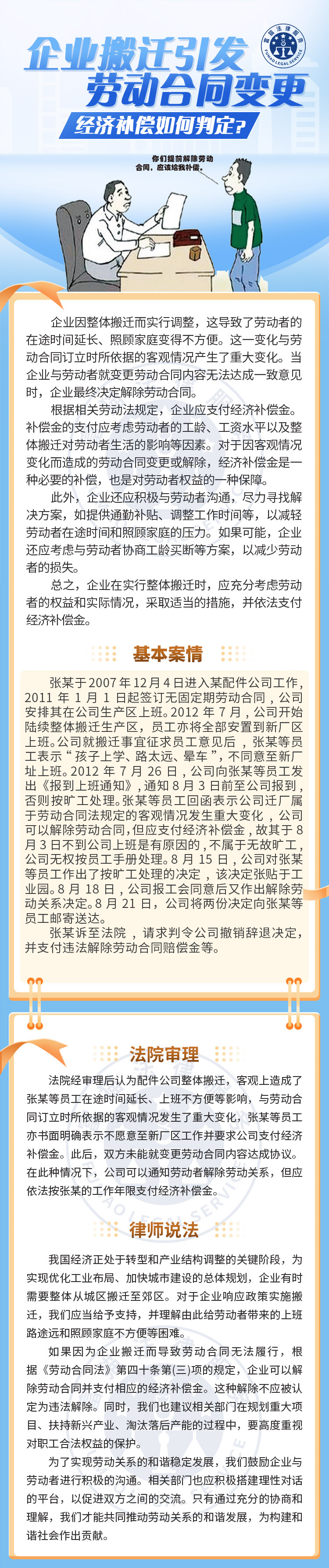 全民普法丨企業(yè)搬遷引發(fā)勞動(dòng)合同變更，經(jīng)濟(jì)補(bǔ)償如何判定？