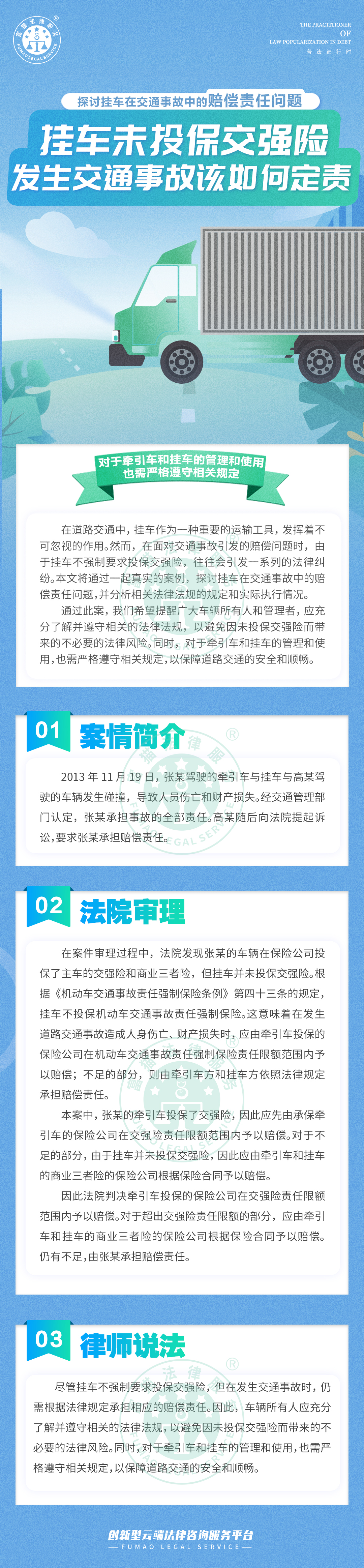 全民普法丨掛車未投保交強(qiáng)險(xiǎn) 發(fā)生交通事故該如何定責(zé)？