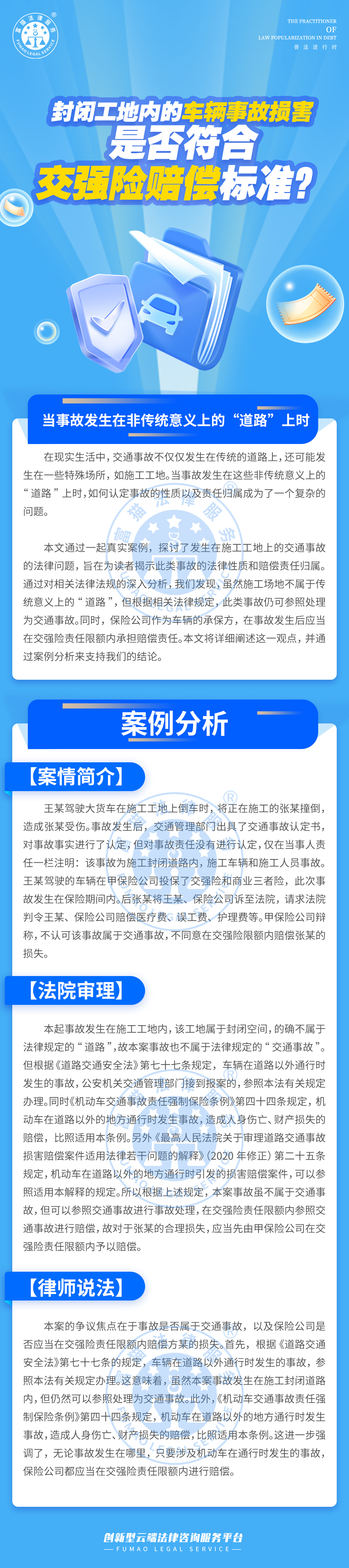 全民普法丨封閉工地內(nèi)的車輛事故損害是否符合交強(qiáng)險(xiǎn)賠償標(biāo)準(zhǔn)