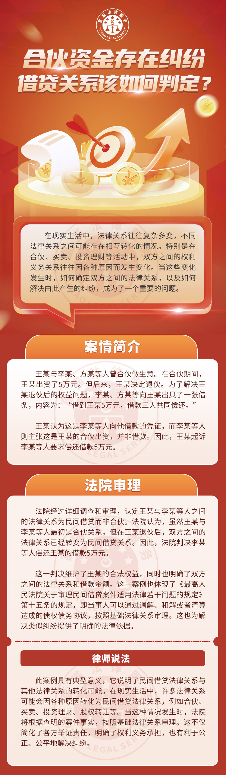 全民普法丨合伙資金存在糾紛，借貸關(guān)系該如何判定？