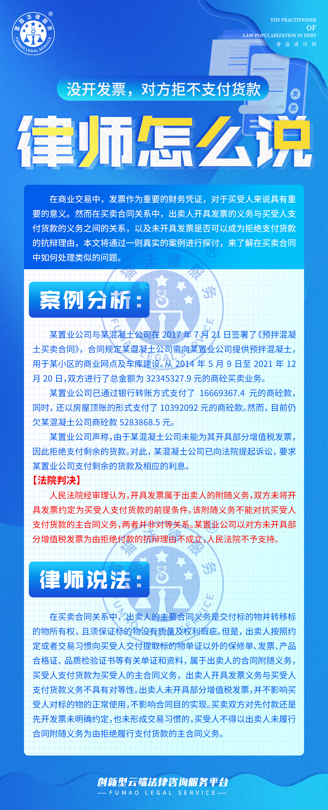 全面普法丨沒(méi)開(kāi)發(fā)票，對(duì)方拒不支付貨款怎么辦？