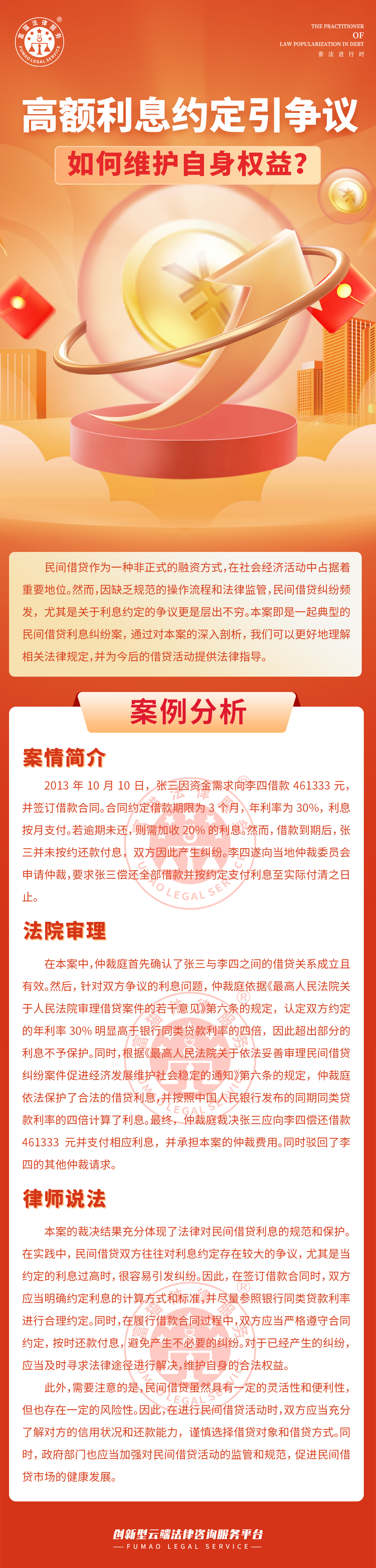 全面普法丨高額利息約定引爭(zhēng)議，如何維護(hù)自身權(quán)益?