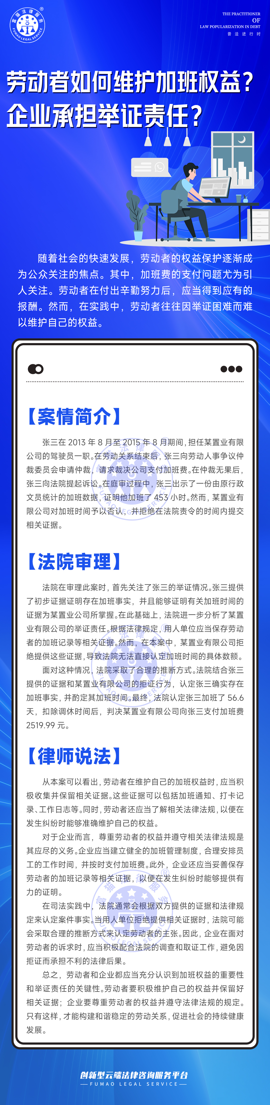 全面普法丨勞動(dòng)者如何維護(hù)加班權(quán)益?企業(yè)承擔(dān)舉證責(zé)任?