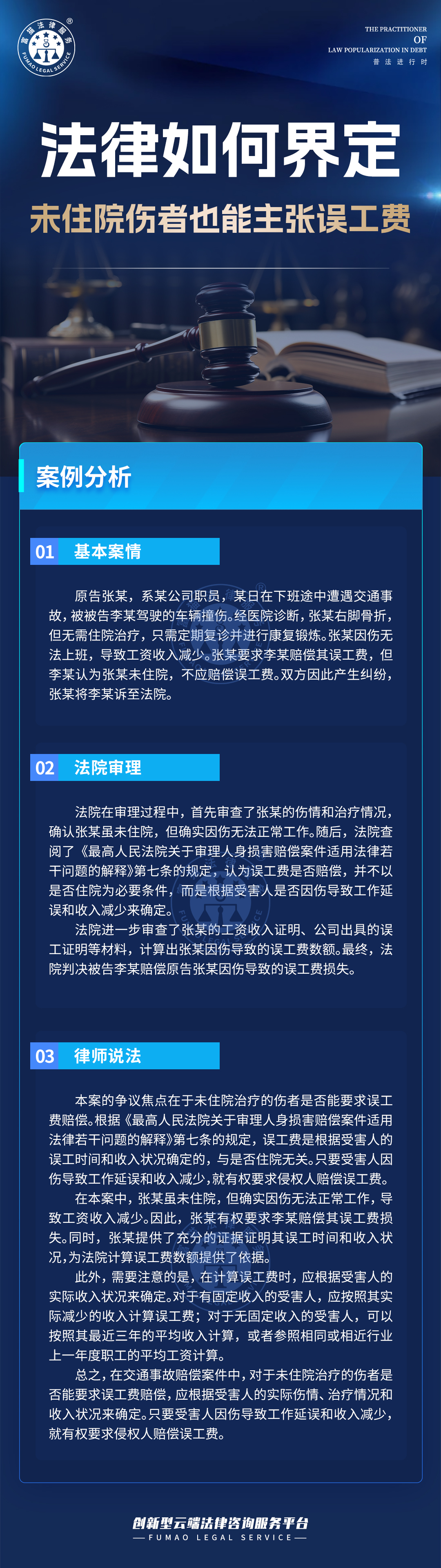 全民普法丨法律如何界定未住院傷者也能主張誤工費(fèi)？