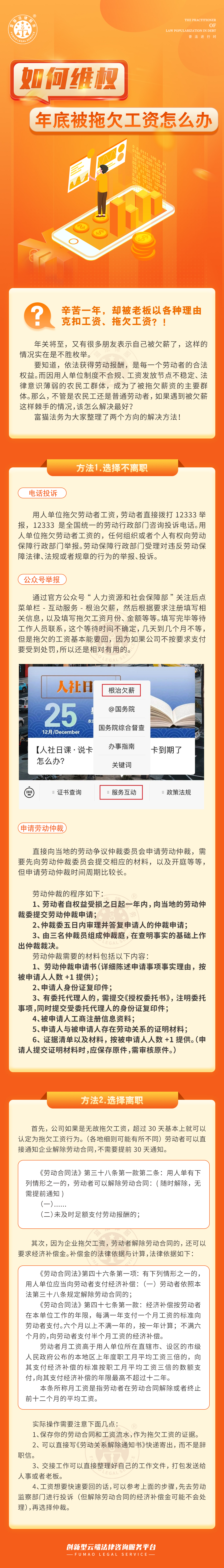 全民普法丨年底被拖欠工資如何維權(quán)？